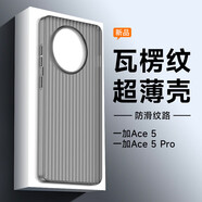 魯深1+ace5pro保護套不發(fā)黃微磨砂瓦楞PP殼一加ace5手機殼軟殼男女防摔舒適手感1+ace5保護殼 磨砂黑 一加ACE5 不發(fā)黃PP殼瓦楞磨砂【贈保護膜】