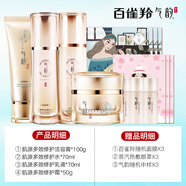 百雀羚氣韻緊致抗皺水乳套裝中年媽媽護膚品三八節禮物 潔面+水70ml+乳70ml+霜