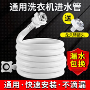 徽曦洗衣機軟管進(jìn)水管加長(cháng)配件通用滾筒波輪全自動(dòng)接水管注水管子上水管延長(cháng)管適用于TCL志高小米海信 高品質(zhì)【4.0米三層】+送防漏禮包