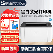 惠普（HP） 打印機108a/108w/1008a/1008w 黑白激光無線家用小型辦公商用學生打印機 1008w（只能打印+手機無線連接）替代108w