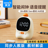 天文小學(xué)生智能時間管理器多語翻譯定時提醒時間鬧鐘兒童語音對話時間管家可視化彩屏電子鬧鐘計(jì)時器1002