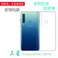 三星（SAMSUNG）原裝適配三星Galaxy A9 Pro（2018）防震硅膠背面殼手機(jī)水晶后蓋套 透明殼+后膜 其他手機(jī)型號