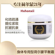 漢熙荷爾蒙平衡調理霜荻葦草平衡霜美容院護理抗皺提拉緊致按摩膏 身體滋潤500g