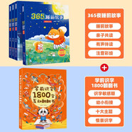 青葫蘆365夜睡前故事書兒童繪本0-1-2-3-6歲兒童文學(xué)圖書籍幼兒園寶寶有聲早教書發(fā)聲書拼音掛圖讀物幼兒認(rèn)知啟蒙閱讀物經(jīng)典童話全4冊 【共5冊】睡前故事+學(xué)前識字1800翻翻書