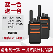 摩托羅拉對講機(jī)5000公里大功率民用手持戶外小型臺(tái)器工地酒店物業(yè) 酷派版(2臺(tái))萬能配對任何機(jī)器 無