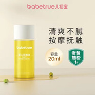 兒初寶兒初寶撫觸油新生寶寶橄欖油按摩潤膚油嬰幼兒專用舒緩無香護膚油 撫觸油小瓶體驗裝20ml