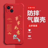 糕糕羊適用蘋(píng)果13手機殼全新升級氣囊四角防摔液態(tài)硅膠男女款超薄防塵保護套個(gè)性文字創(chuàng  )意手機套 好運紅【QNJW3397事事如意】氣囊防摔 蘋(píng)果13【＋屏幕膜】