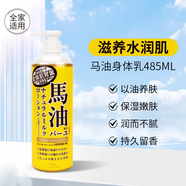 LOSHI北海道馬油面霜進(jìn)口身體乳補水保濕滋潤秋冬膏防干裂正品男女士 身體乳