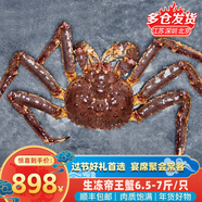 嘗鮮生 帝王蟹鮮活速凍俄羅斯進(jìn)口大螃蟹海鮮禮盒大禮包年貨送禮 帝王蟹【6.5-7斤/只黃金規(guī)格】