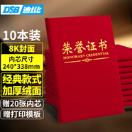 DSB【全網(wǎng)低價(jià)】8K/10本裝絨面經(jīng)典款榮譽(yù)證書(shū)可定制獲獎證書(shū)頒獎獎狀證書(shū)外殼 【附20張內芯】050809