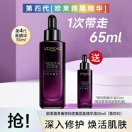 歐萊雅（L'OREAL） 黑精華第四代抗皺修護(hù)提亮精華肌底液女補(bǔ)水保濕精華送女友禮物 小黑瓶65ml