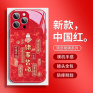 美十美分（MSMF）蛇轉(zhuǎn)乾坤蘋果手機(jī)殼鋼化玻璃硬殼硅膠軟邊防摔鏡頭全包蛇年國潮風(fēng)紅色喜慶個性適用男女款保護(hù)套 【玻璃中國紅】諸事皆順-BL121249G iPhone16ProMax