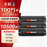 彩格m1136硒鼓適用惠普hp cc388a硒鼓88a m126a p1106 p1108 p1007 m1213 m1216 m202n m128fn打印機硒鼓墨盒
