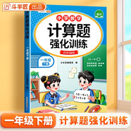 斗半匠計算題強化訓練一年級下冊數學(xué)口算題卡口算計算天天練小學(xué)數學(xué)專(zhuān)項同步練習冊每日一練100題強化訓練