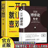 全2冊一開口就讓人喜歡你+高級思維及生活策略漫畫版圖解博弈論經濟學基礎學社交博弈手段博弈思維口才表達