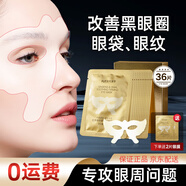 fUT眼紋吸塵器 紅參蝸牛眼膜貼眼貼淡化黑眼圈眼袋細(xì)紋提拉緊致抗皺 【到手38片】紅參蝸牛眼膜3盒
