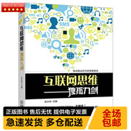 正版庫(kù)存舊書 9787111460022 (精品舊書)互聯(lián)網(wǎng)思維獨(dú)孤九劍(均為單本)