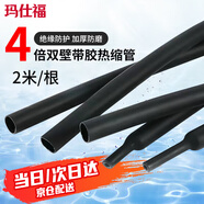 瑪仕福 4倍熱縮管雙壁帶膠熱收縮絕緣套管防水電工電線保護(hù)套加厚黑色內(nèi)徑4mm/2米