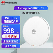 華為（HUAWEI） 企業(yè)級全屋WiFi6無(wú)線(xiàn)ap面板千兆網(wǎng)絡(luò )覆蓋千兆雙頻3000M內置智能天線(xiàn) AirEngine5762S-12 吸頂式AP