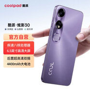 酷派炫影30pro全新八核智能手機學(xué)生價(jià)大屏便宜百元機長(cháng)續航老年人備用機256G大內存游戲電競機 仙霞紫 8核+64GB