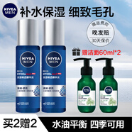 妮維雅（NIVEA） 小藍管男士玻尿酸精華液保濕水爽膚水醒膚水護膚品套裝補水提亮 水活精華水共300ml