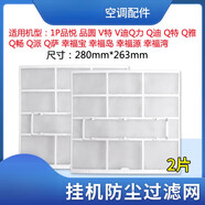 適用于格力空調(diào)1P1.5P 品悅 品圓 悅雅 V迪 V特 過濾網(wǎng) 防塵網(wǎng) 1P 品圓 過濾網(wǎng)(一套2片)