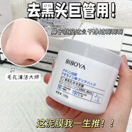 碧柏雅壬二酸毛孔清潔泥膜涂抹水洗式白泥膜保濕補水嫩膚面膜膏 100g【3瓶裝凈化毛孔】