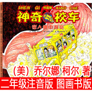 注音版 會(huì )飛的教室[德]艾利克·卡斯特納著(zhù)二年級下冊必讀課外書(shū) 三年級正版包郵一年級小學(xué)生閱讀書(shū)籍兒童讀物6-7-8-10歲少兒圖書(shū) 神奇校車(chē) 系列 [美]喬安娜·柯?tīng)栔?zhù) 注音版