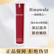 瑞倪維兒煥彩凝水精華素補(bǔ)水保濕