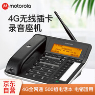 摩托羅拉（Motorola)4G全網(wǎng)通插卡錄音電話機座機FW300大屏 無線移動固話支持移動聯(lián)通電信廣電卡手機卡 FW300RC(全國通錄音版）