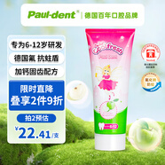 寶兒德（paul dent）兒童牙膏 含氟防蛀 口腔清潔 6-12歲換牙期 青蘋果75ml 德國進(jìn)口