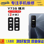 希雅達適用于vivo Y200 Y200i Y200GT后攝像頭y100 y78 y77e玻璃鏡片y76s照相機鏡面y52s鏡頭蓋y93 y85 vivo y73s【高清原鏡片2片】送工具