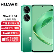 華為nova 11 SE 前后雙高清攝像手機 后攝一億像素  華為鴻蒙智能手機 Nova 11 SE 11號色 8+512GB 全新簡配+全國聯(lián)保+版本咨詢客服