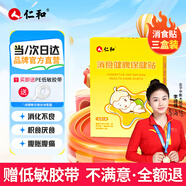 仁和嬰幼兒消食健脾貼積食貼寶寶消化不良脹氣貼雞內(nèi)金脾胃保健貼3盒