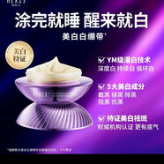韓熙貞白繃帶（美白無暇面膜霜） 單盒50克