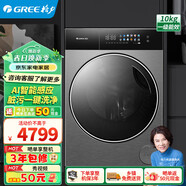 格力（GREE）物聯(lián)網(wǎng)滾筒洗衣機全自動(dòng) 10KG大容量 AI智能感應 銀離子除菌臟污一鍵洗凈XQG100-B1401Ea1(玄青灰) 格力滾筒XQG100-B1401Ea1(玄青灰)