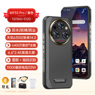 歐奇OUKITEL WP35系列智能5G防摔防塵11000毫安電池戶外三防手機 WP35-PRO黑色（12/36+512G） 國內(nèi)版 官方標配