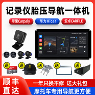 突破者M(jìn)12摩托車(chē)行車(chē)記錄儀智能車(chē)機(jī)GPS定位器carplay導(dǎo)航胎壓儀一體機(jī) M12pro主機(jī)+攝像頭+雷達(dá)+胎壓