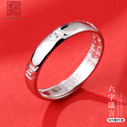 老銀匠s925戒指六字真言食指戒女氣質(zhì)簡約情人節(jié)禮物國潮中國風(fēng)素銀戒指 可調(diào)節(jié)18-22號 含證書