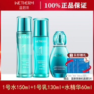 溫碧泉潤透保濕精華水1號水150ml控油滋潤保濕補水爽膚水潤透組合 340ml 水+乳+精華