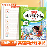 斗半匠 英語字帖三年級上冊 三年級英語字帖衡水體 小學(xué)英語硬筆書法練習(xí)鋼筆書寫描紅練字本每日一練