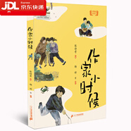 【京東物流 正版包郵】2025年祖慶說百班千人四年級 全國小學生寒暑假閱讀課外書 百班千人寒假書目 在星星的背面漫步作家小時候東坡先生的餐桌銀河鐵道之夜電車上的陌生人住在冬天的姑姑 作家小時候