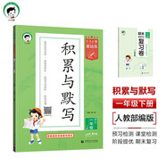 53小學(xué)基礎練 積累與默寫(xiě) 語(yǔ)文 一年級下冊 2025版 含期末復習卷 適用2025春季 