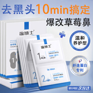 溫博士去黑頭鼻貼草莓鼻清理神器導(dǎo)出液膜溫和收縮毛孔祛粉刺男女士