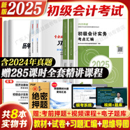 2025初級會計師教材職稱考試零基礎(chǔ)初級會計實務(wù)和經(jīng)濟法基礎(chǔ)2025初級會計輔導教材真題試卷習題集題庫練習題 初級會計2025年 【全套】教材+試卷+習題集+思維導圖 初級會計實務(wù)+經(jīng)濟法
