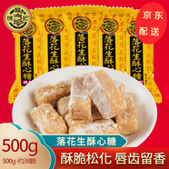 徐福記酥心糖黑芝麻落花生杏仁混合多口味結婚喜糖伴手禮三八女王節禮物 落花生酥心糖500g-約38顆