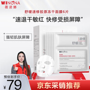 薇諾娜舒緩速修膠原凍干面膜6片保濕補水舒緩修護敏感肌護膚品婦女節(jié)