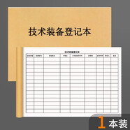 微機技術(shù)裝備登記本電腦計算機硬件打印機辦公設備固定資產(chǎn)日常管 技術(shù)裝備登記本1本