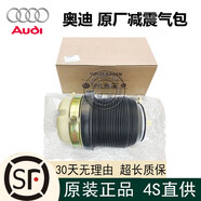 奧迪（AUDI）A6L A7 C6 C7 S6 S7 RS6 RS7原廠(chǎng)后懸掛減震 拍下備注車(chē)型或聯(lián)系客服下單