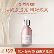私信晚櫻粉嫩煥亮精華液 煥亮膚色保濕滋潤(rùn)肌膚精華液 煥亮精華液50ml